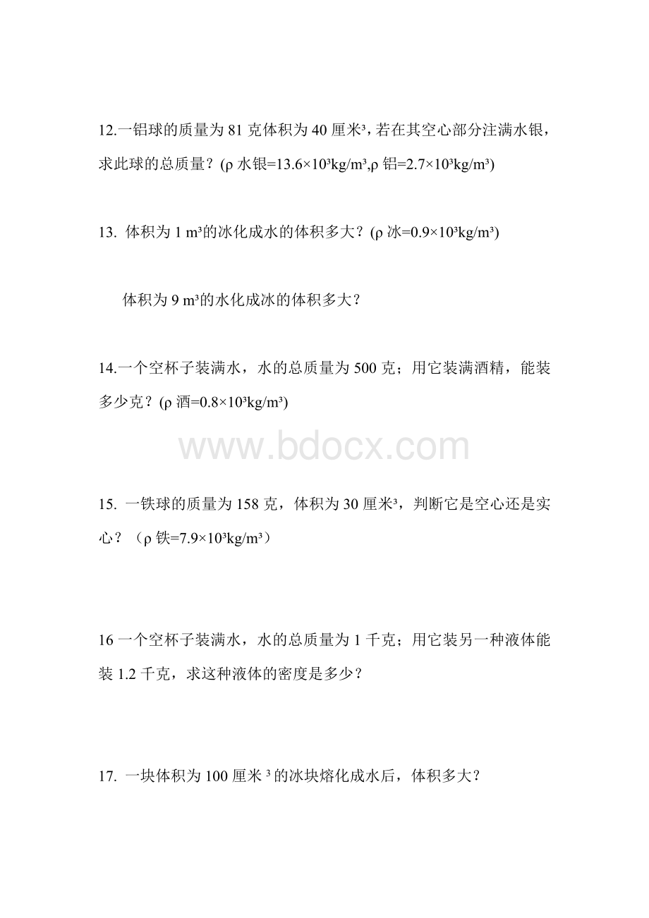 八年级物理密度计算题Word格式.doc_第2页