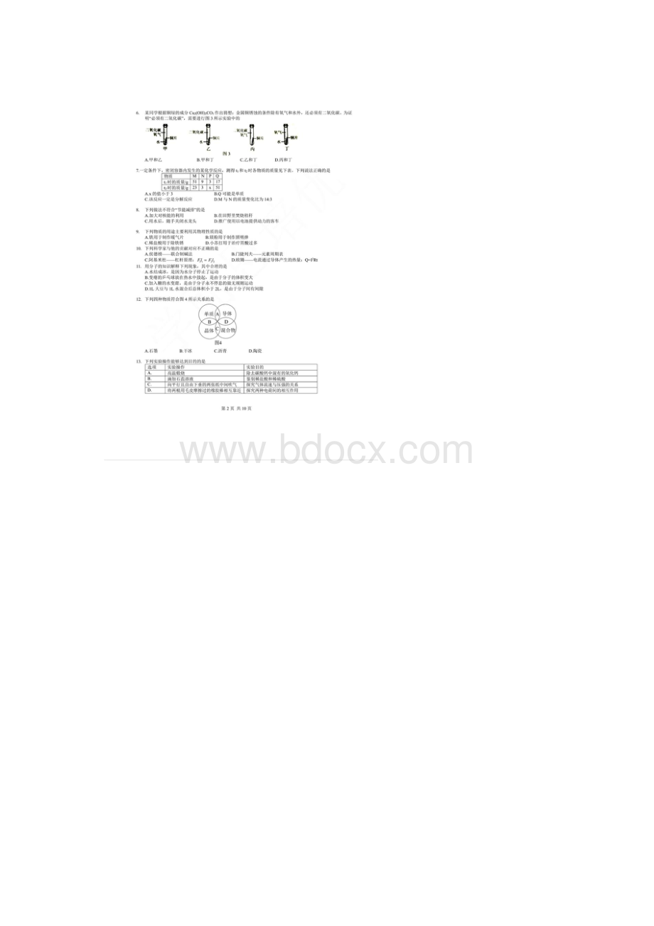 河北省中考理综试题有答案.docx_第2页