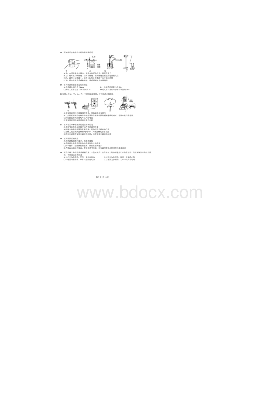 河北省中考理综试题有答案.docx_第3页