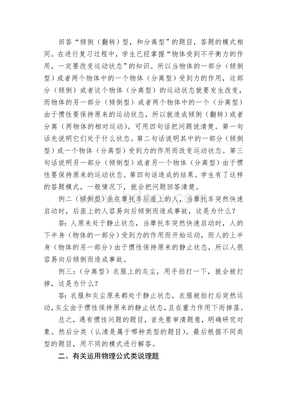 初中物理总复习部分说理题归类.doc_第2页