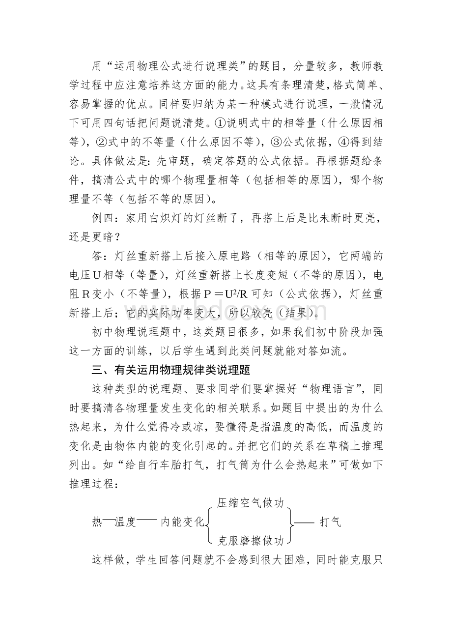 初中物理总复习部分说理题归类.doc_第3页