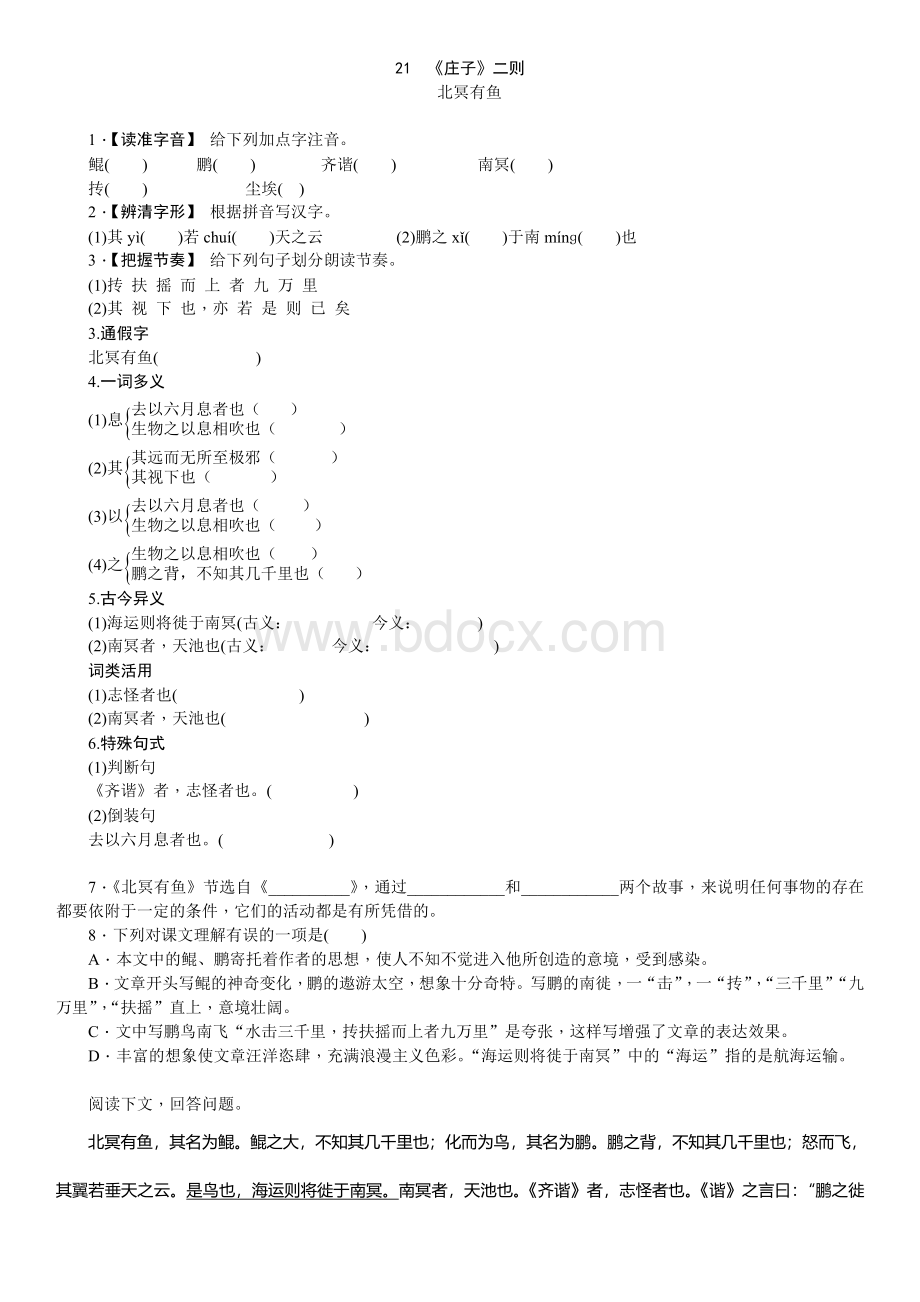 《庄子》二则练习题Word文档格式.doc_第1页