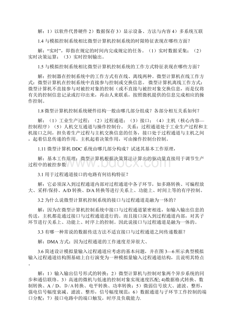 计算机控制技术复习资料教学内容Word文件下载.docx_第2页