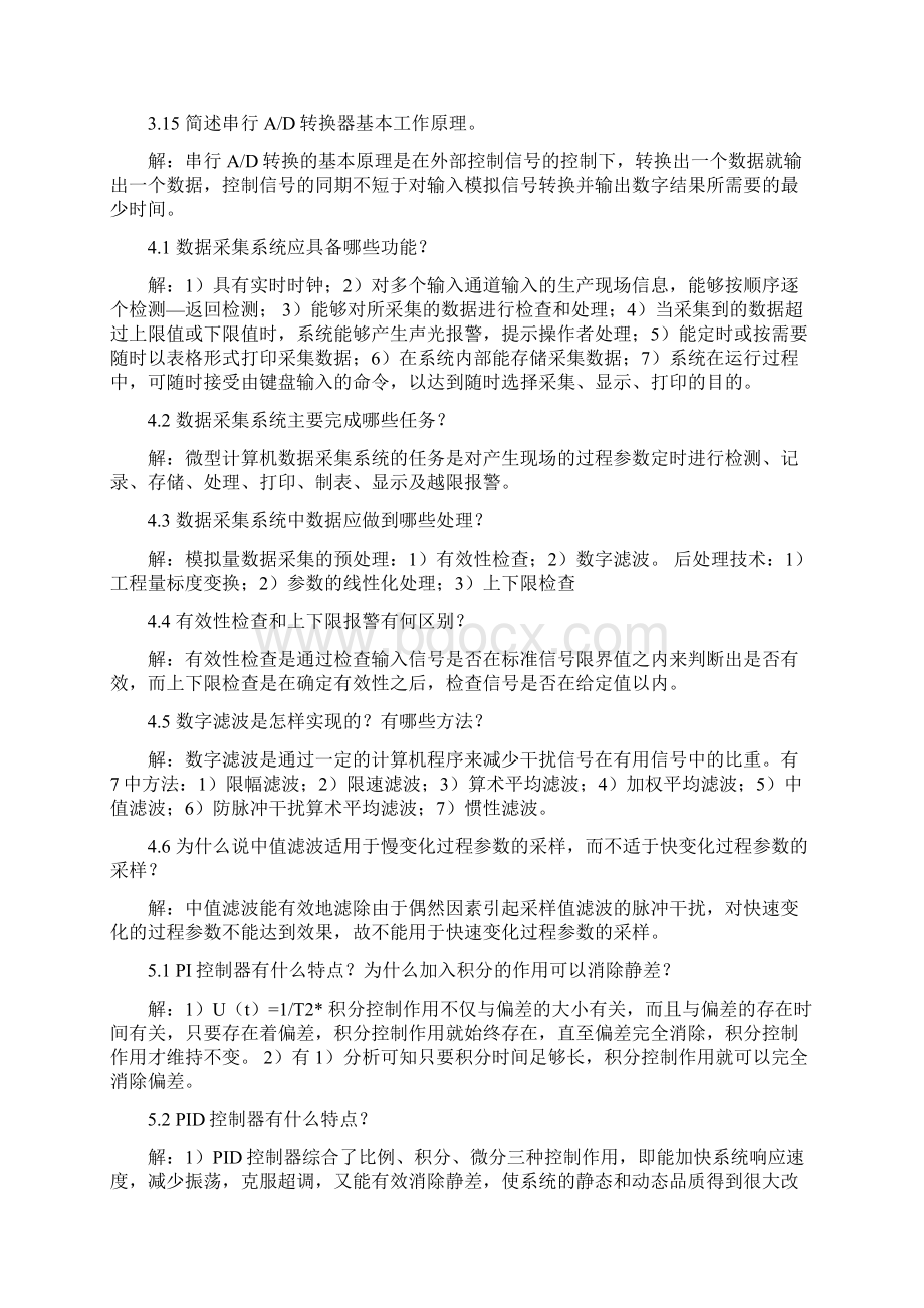 计算机控制技术复习资料教学内容Word文件下载.docx_第3页