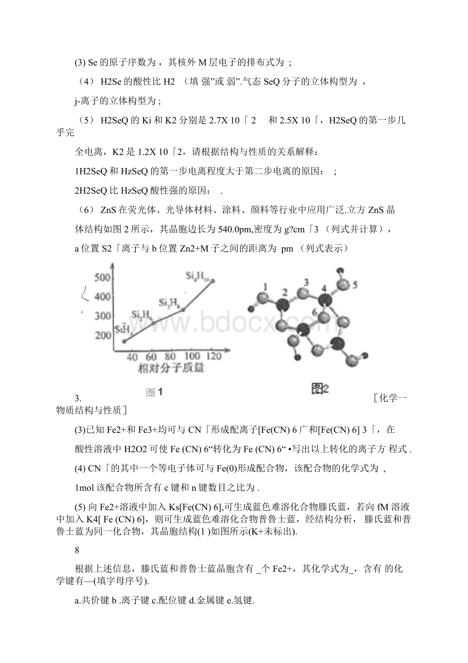 高中化学物质结构与性质30题文档格式.docx_第2页