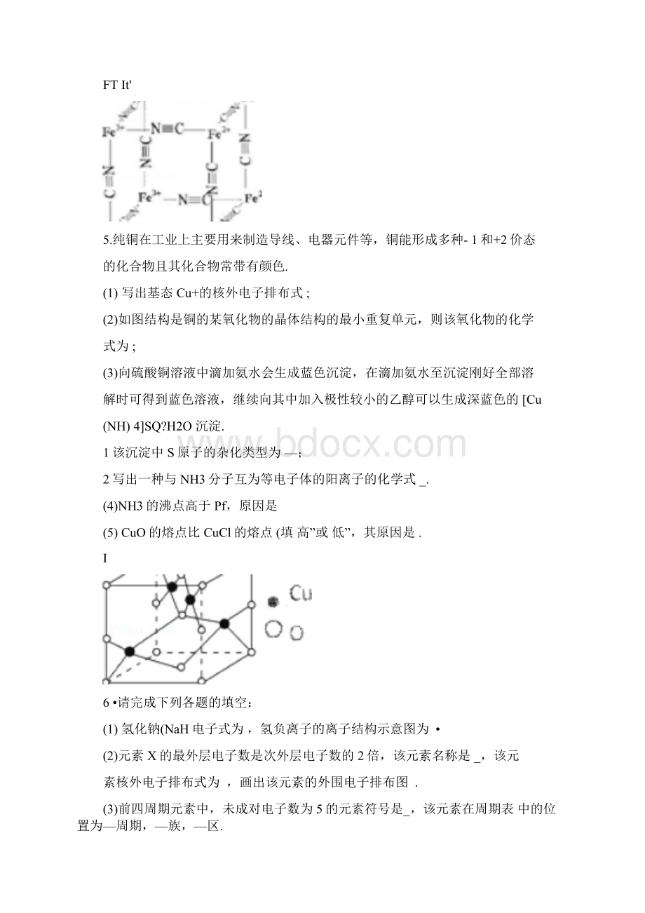 高中化学物质结构与性质30题文档格式.docx_第3页