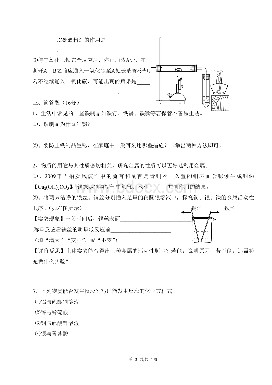 人教版九年级化学第八单元复习题.doc_第3页