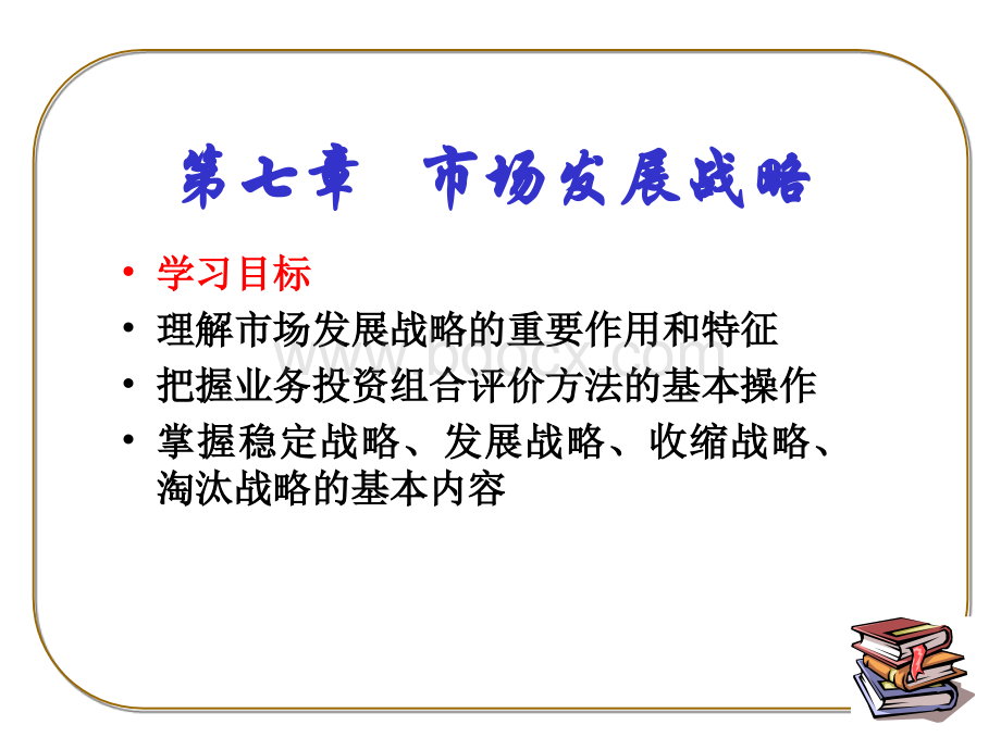 市场营销学教程第七章PPT格式课件下载.ppt_第1页