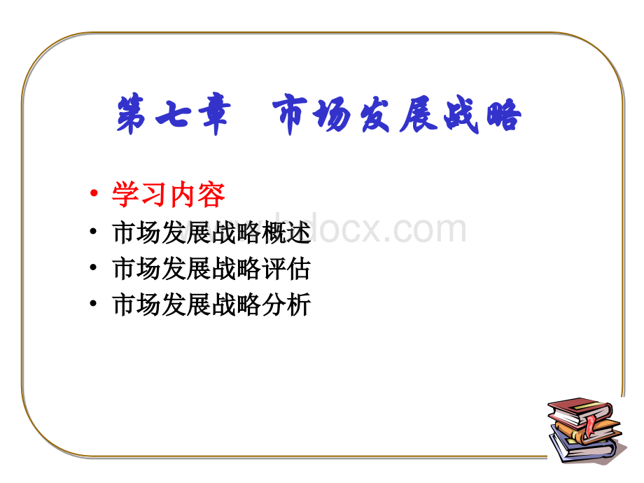 市场营销学教程第七章PPT格式课件下载.ppt_第2页