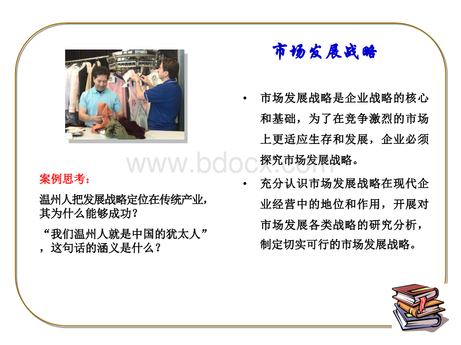 市场营销学教程第七章.ppt_第3页