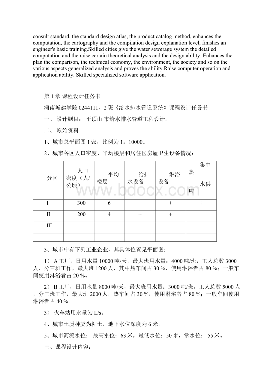 平顶山市给水排水管道工程设计课程设计40页doc.docx_第3页