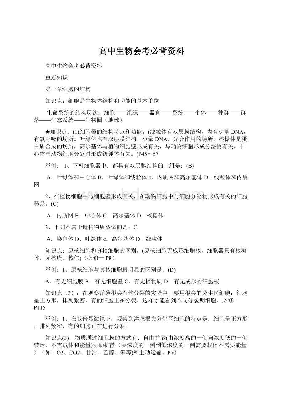 高中生物会考必背资料.docx_第1页