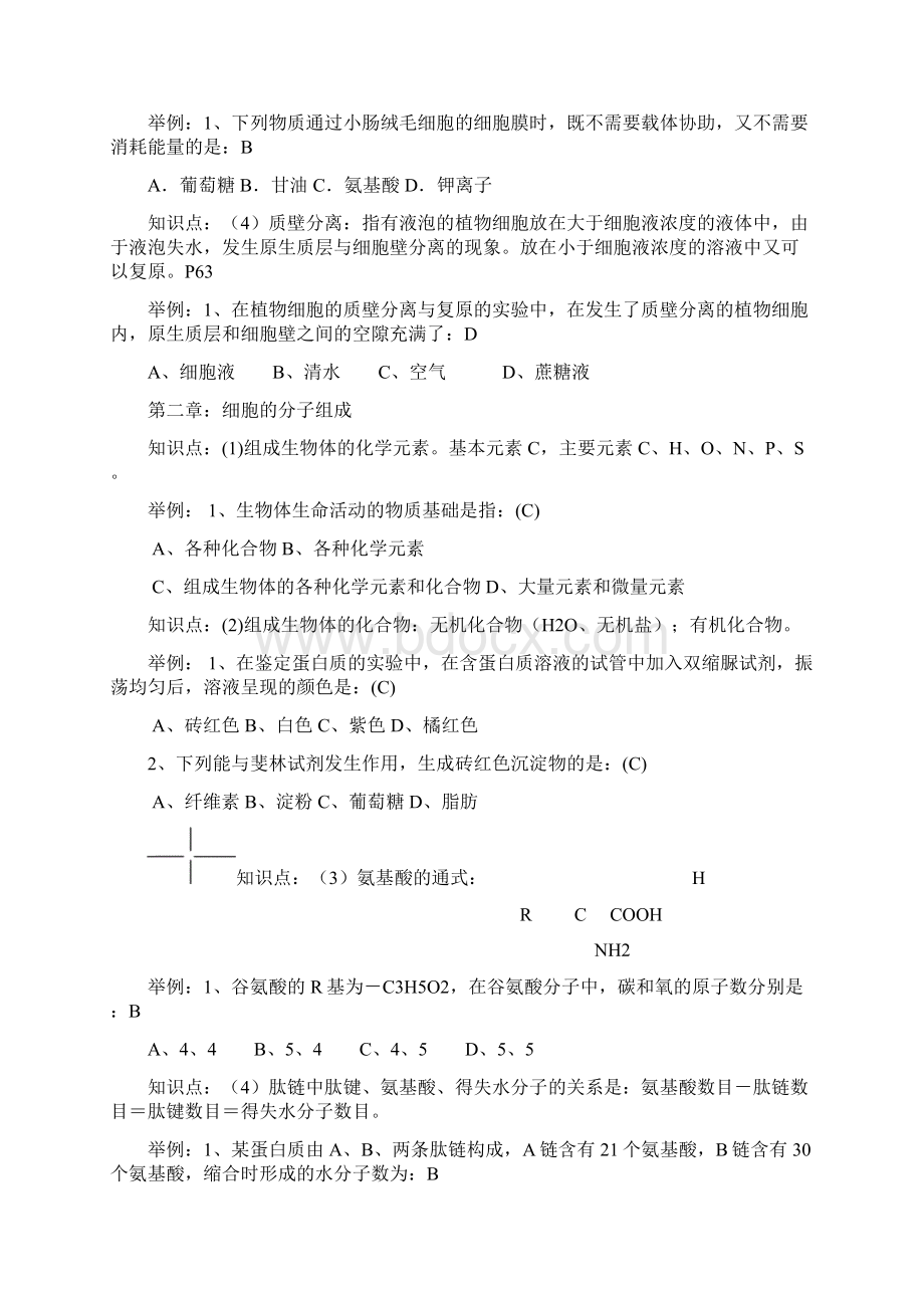 高中生物会考必背资料.docx_第2页