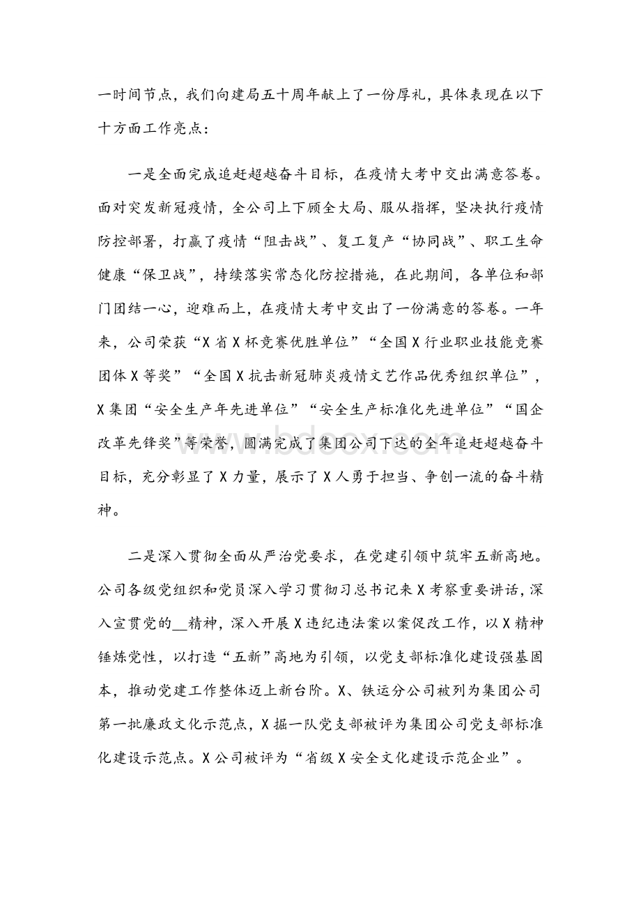 在集团公司职代会暨2021年安全生产工作会议上的讲话范文稿.docx_第2页