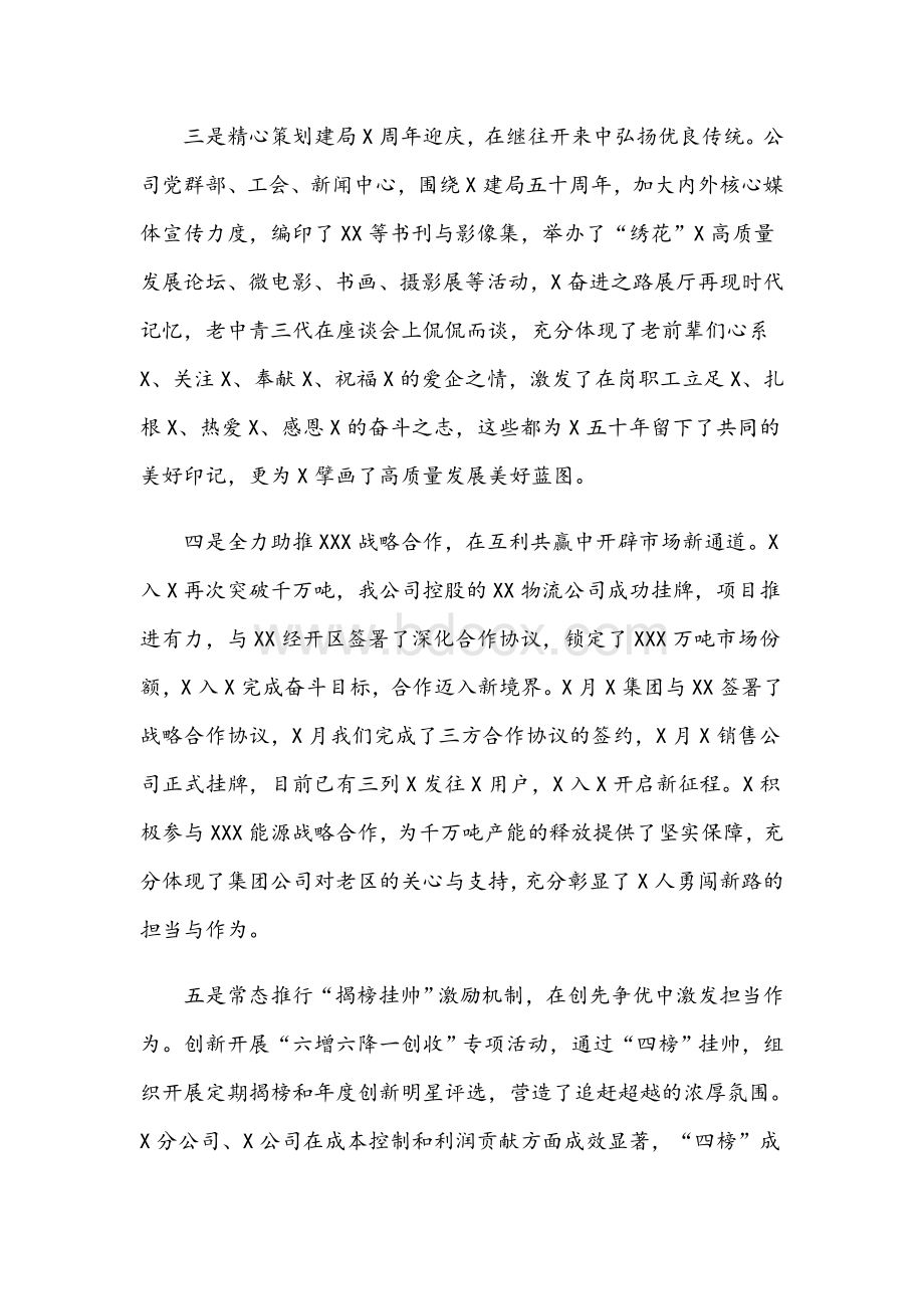 在集团公司职代会暨2021年安全生产工作会议上的讲话范文稿Word下载.docx_第3页