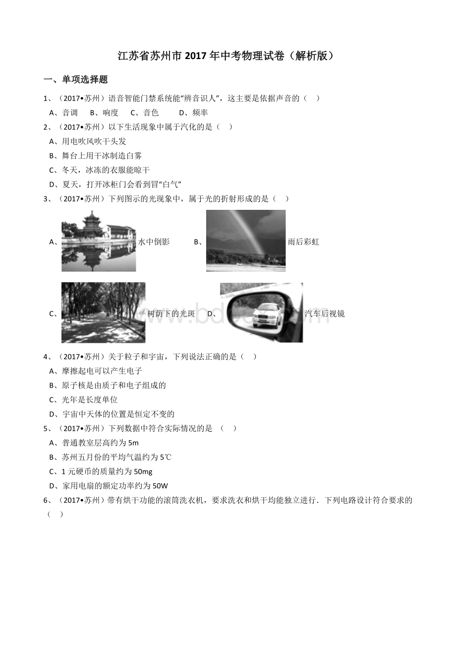 江苏省苏州市中考物理试卷解析版Word格式.doc_第1页