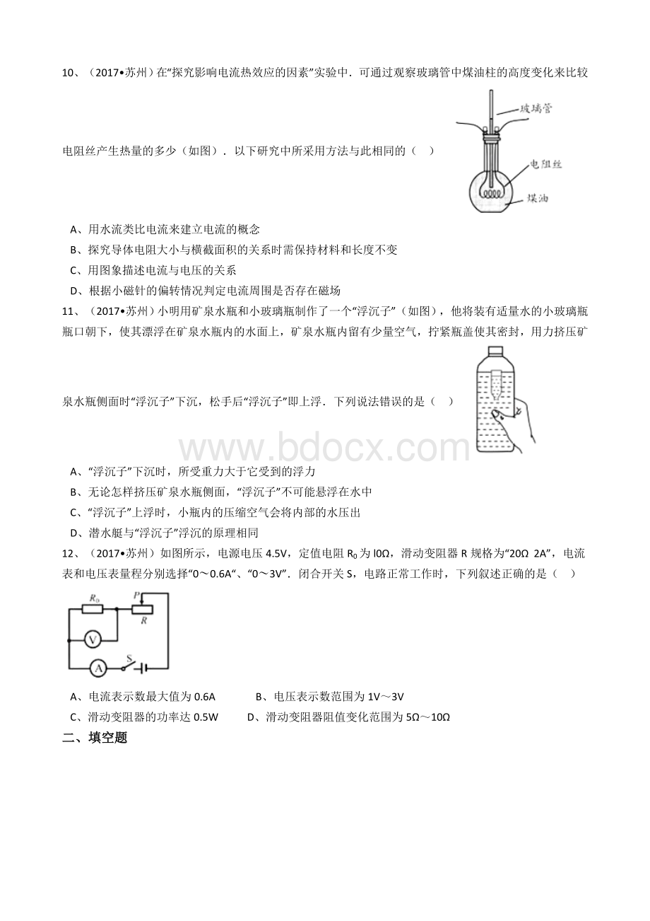 江苏省苏州市中考物理试卷解析版Word格式.doc_第3页