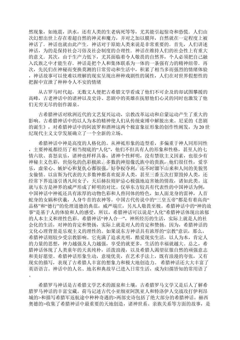 受希腊神话影响的作品五篇修改版Word文件下载.docx_第3页