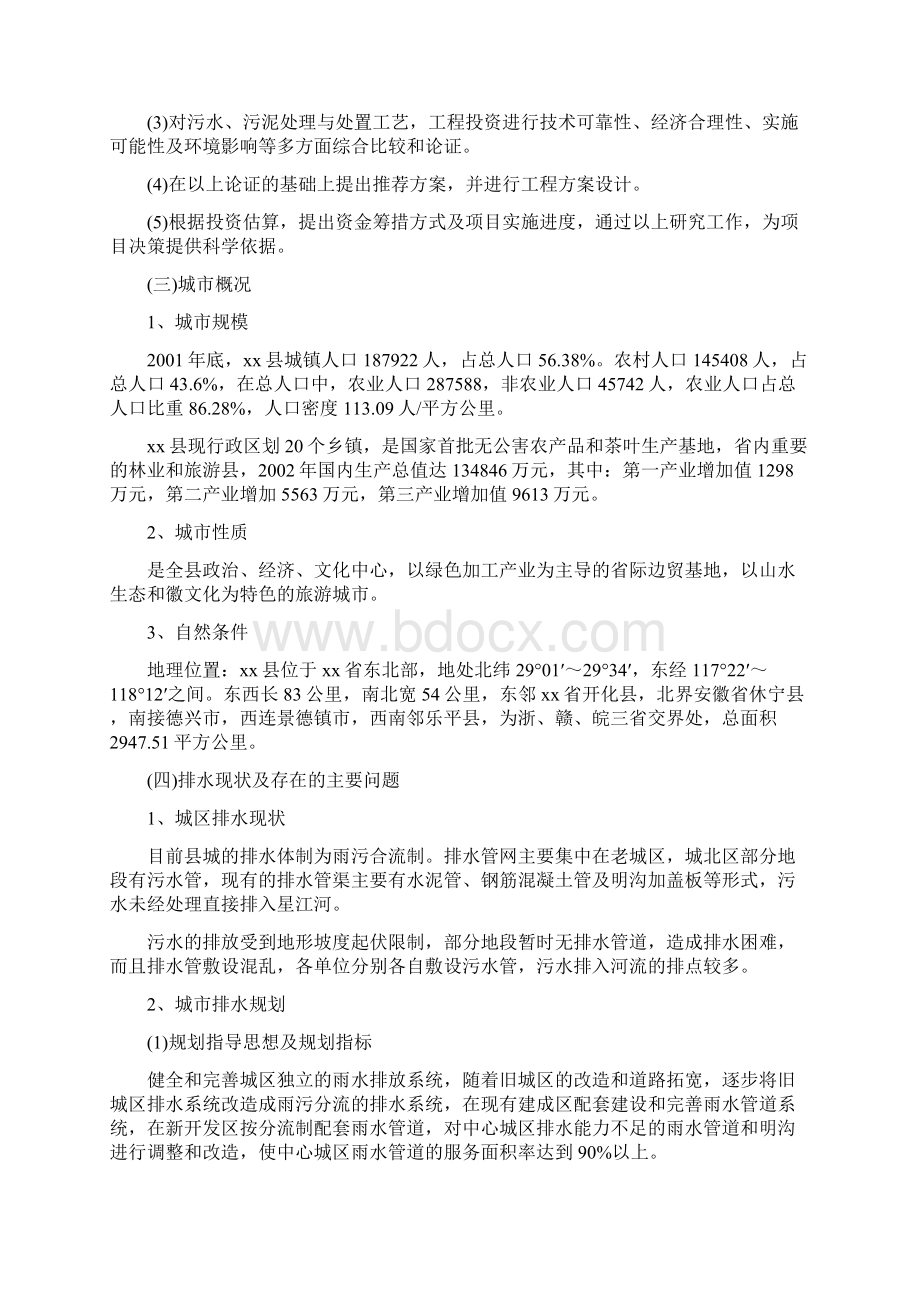 城镇污水处理厂工程项目可行性研究报告经典版.docx_第2页