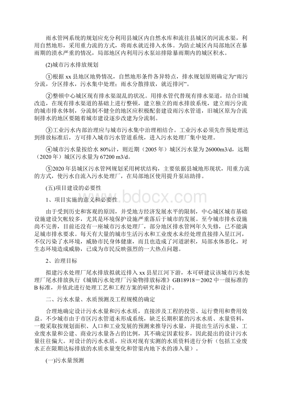 城镇污水处理厂工程项目可行性研究报告经典版.docx_第3页