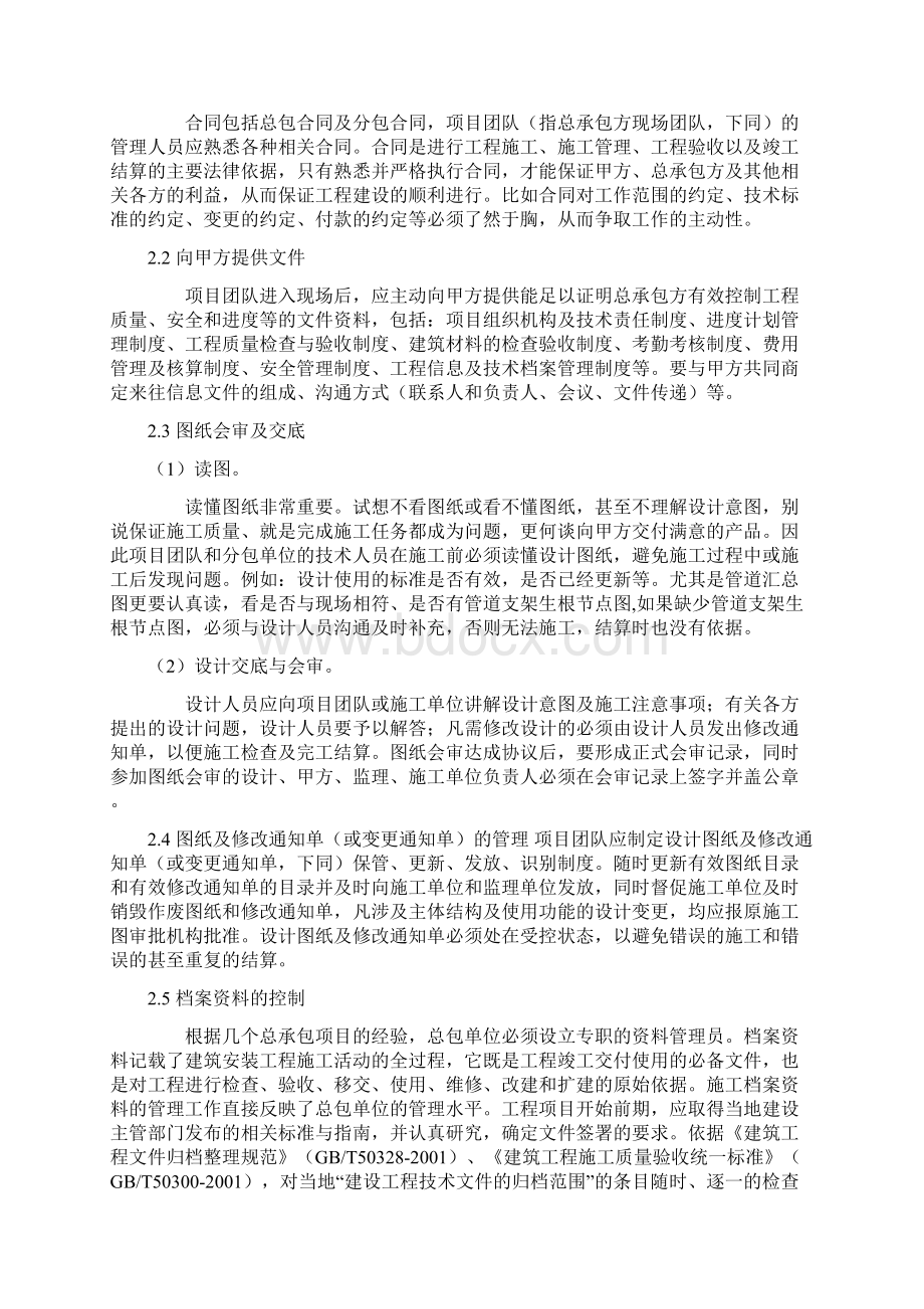 建筑工程施工前的准备工作Word格式文档下载.docx_第2页