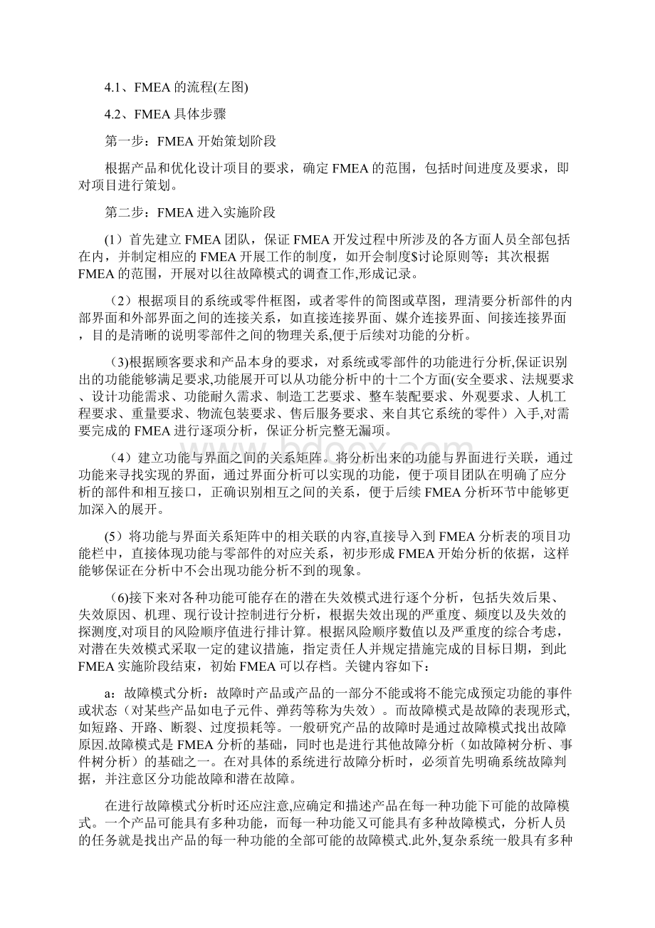 FMEA分析与应用研究文档格式.docx_第3页