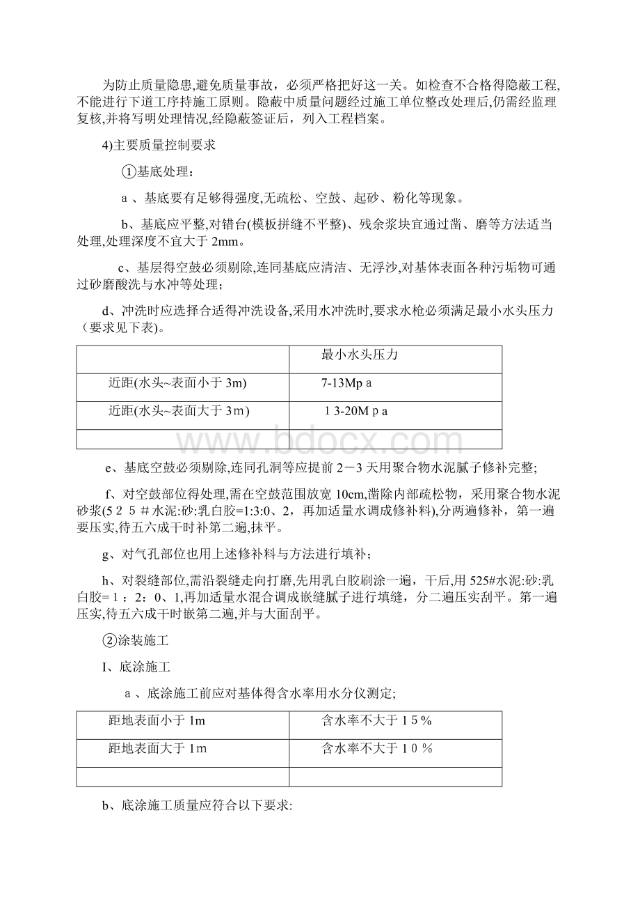 涂料监理细则文档格式.docx_第3页