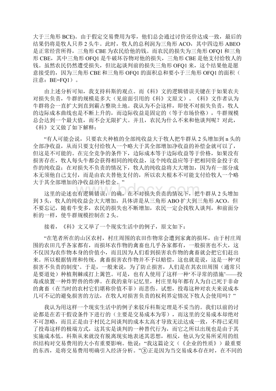 科斯定理与中国国有企业产权改革.docx_第3页