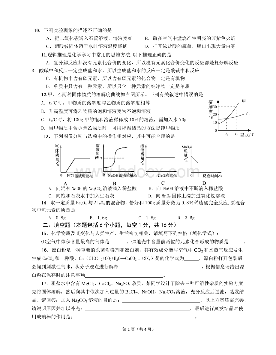 中考化学模拟试卷.doc_第2页