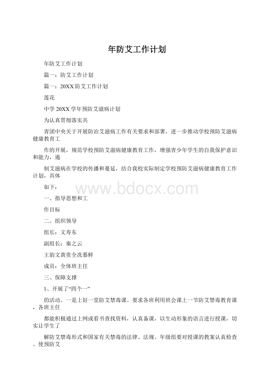 年防艾工作计划.docx