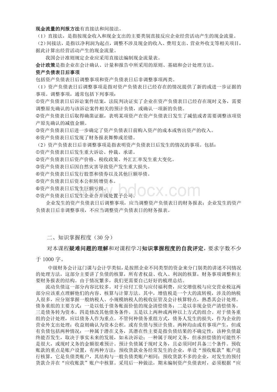 《中级财务会计Ⅱ》学习笔记文档格式.doc_第3页