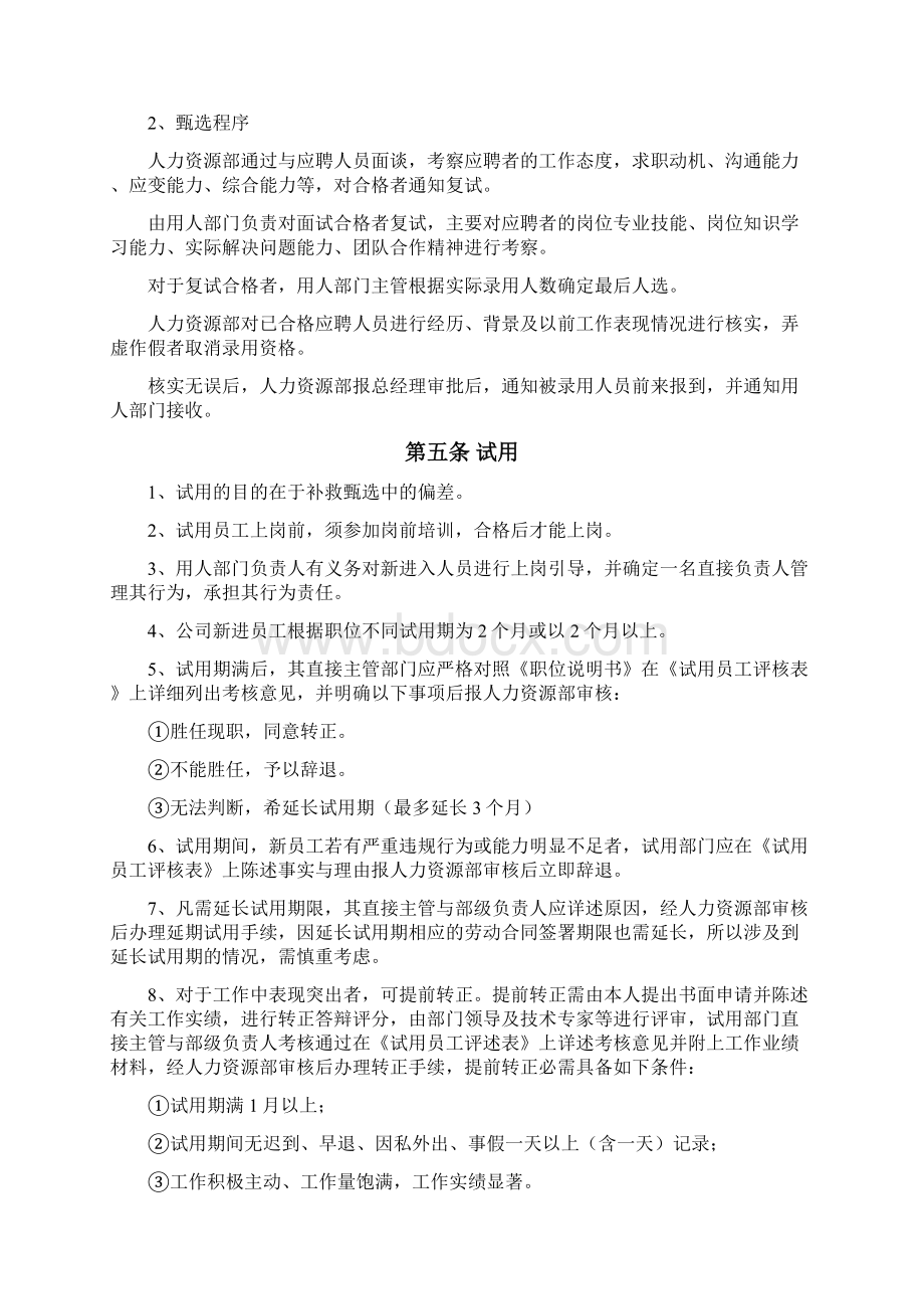 人事招聘制度及招聘流程终版Word文件下载.docx_第3页