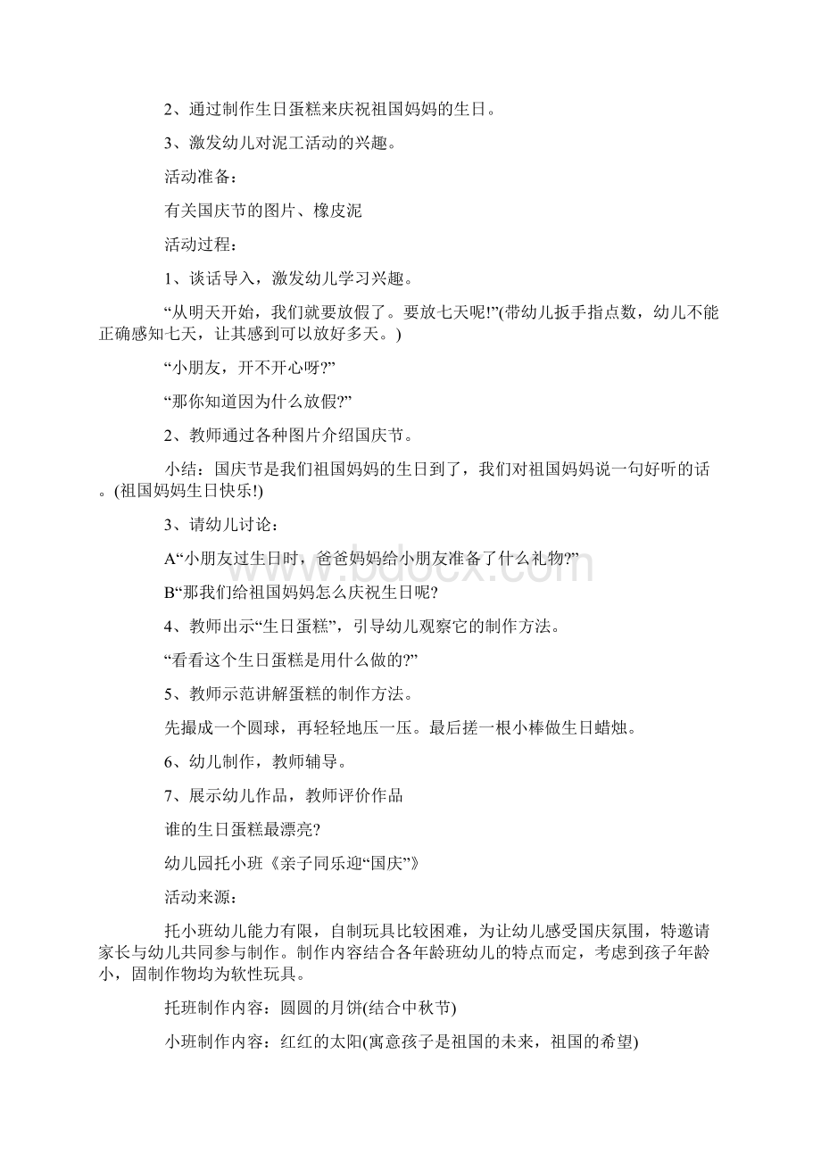 幼儿园国庆节大型亲子活动策划方案.docx_第2页