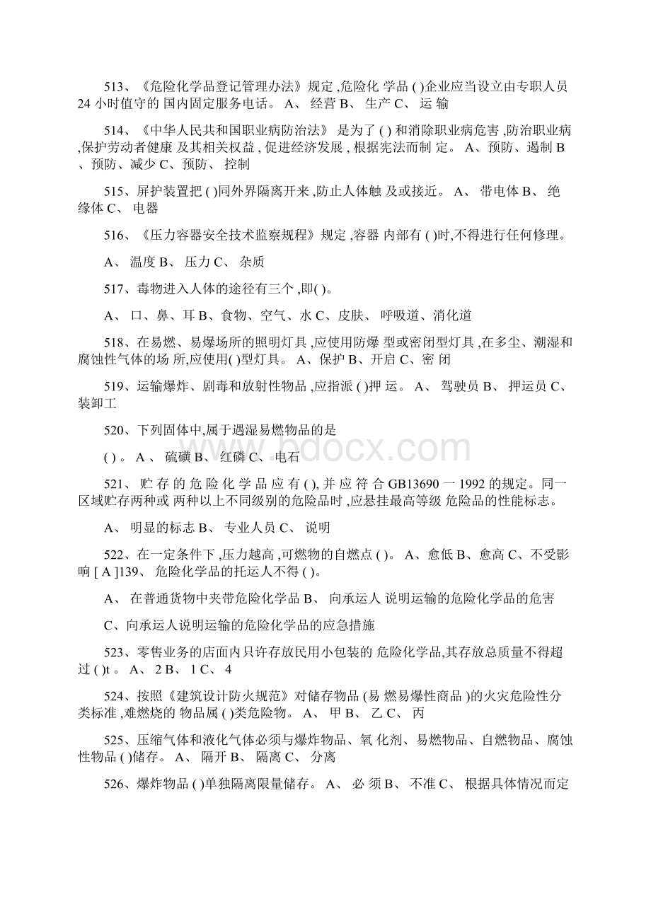 企业主要负责人及安全生产管理人员考试题库第05部分.docx_第2页