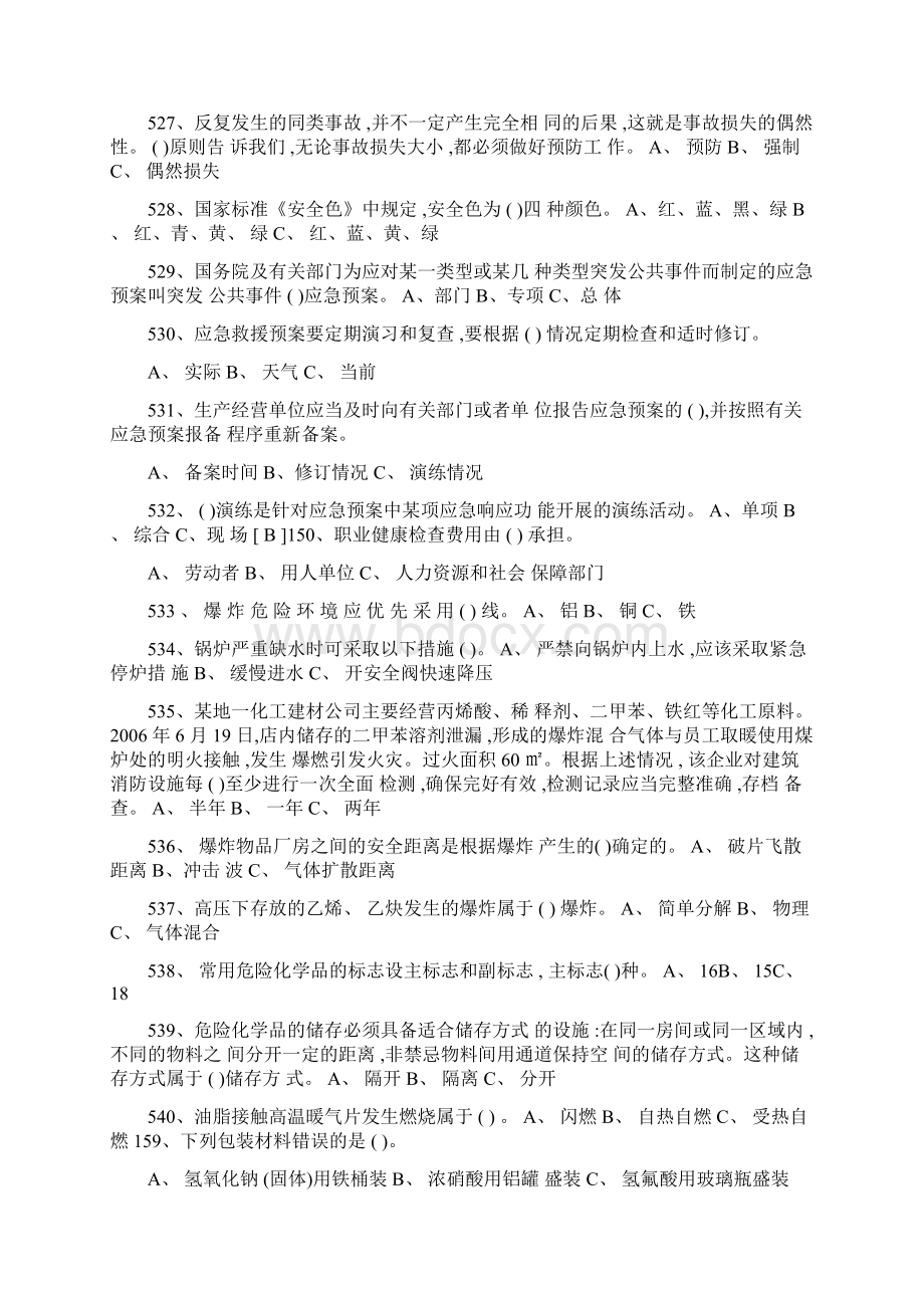 企业主要负责人及安全生产管理人员考试题库第05部分Word格式文档下载.docx_第3页