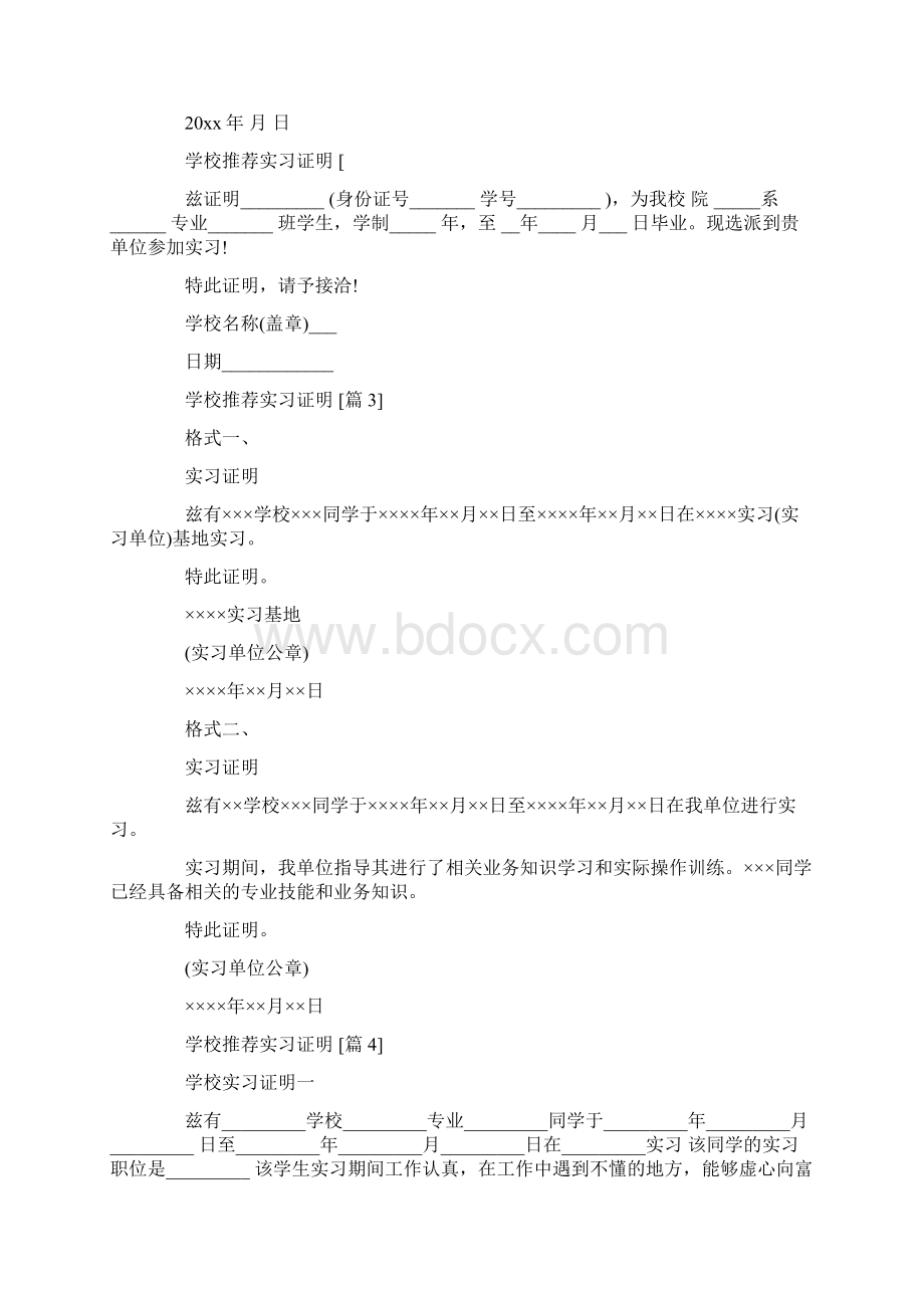 学校推荐学生实习证明.docx_第2页