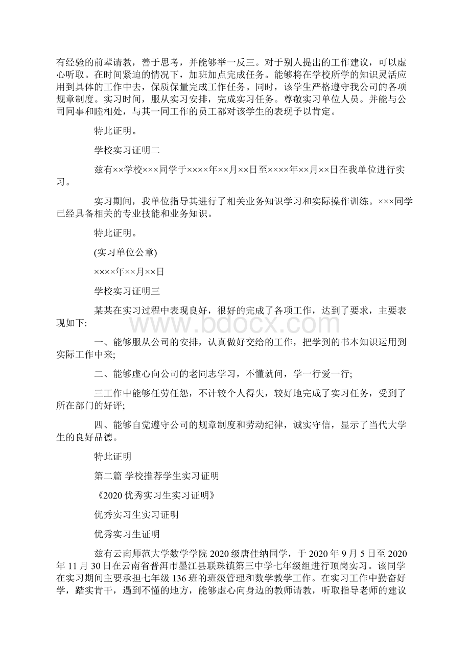 学校推荐学生实习证明.docx_第3页