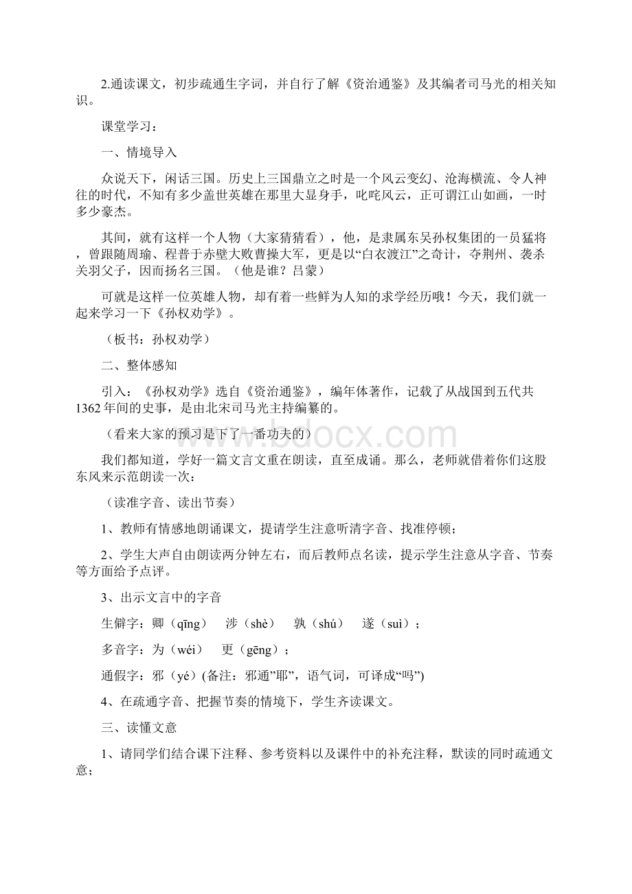 《孙权劝学》学案式教学设计文档格式.docx_第2页