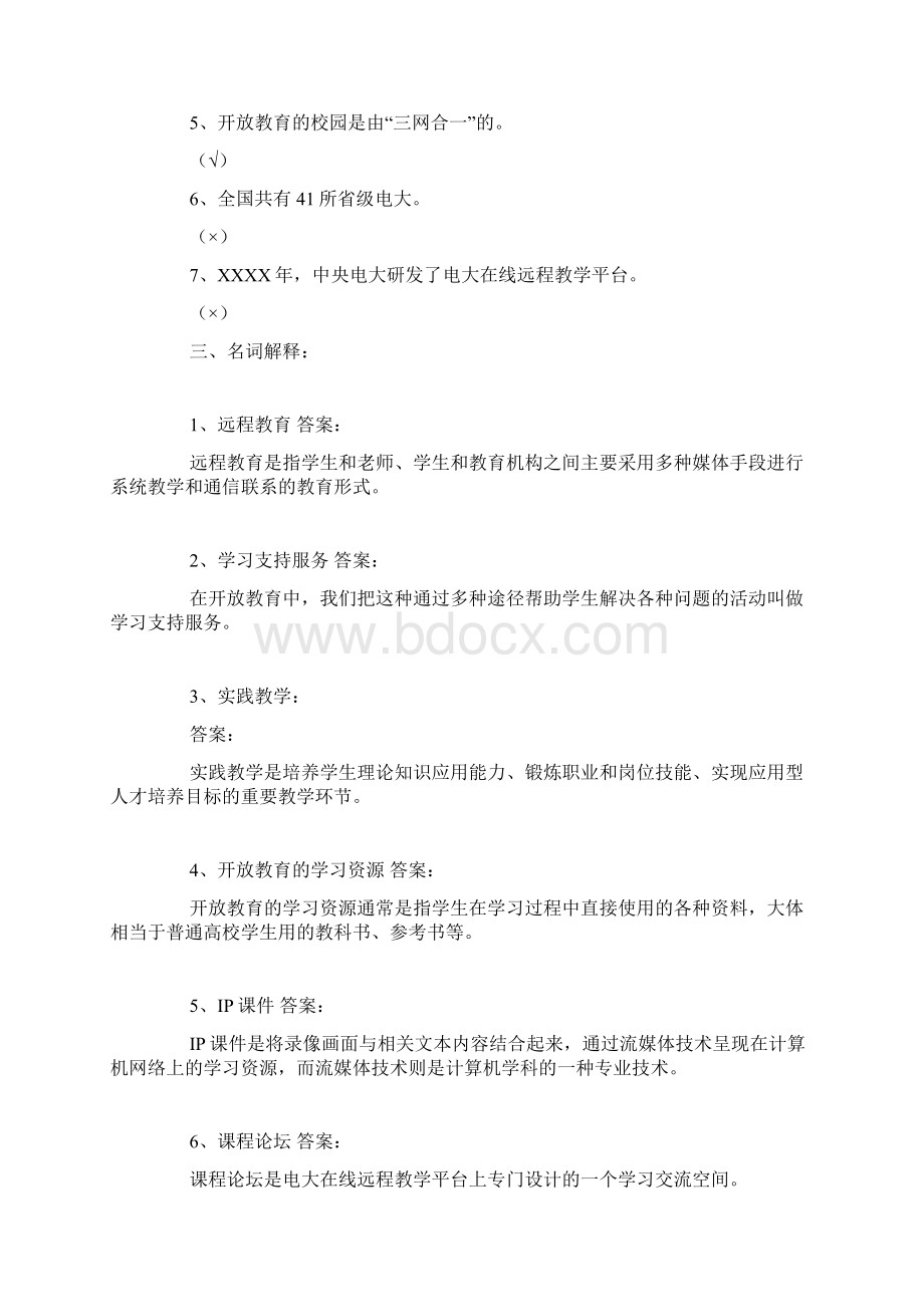 国家开放大学学习指南题库doc.docx_第2页