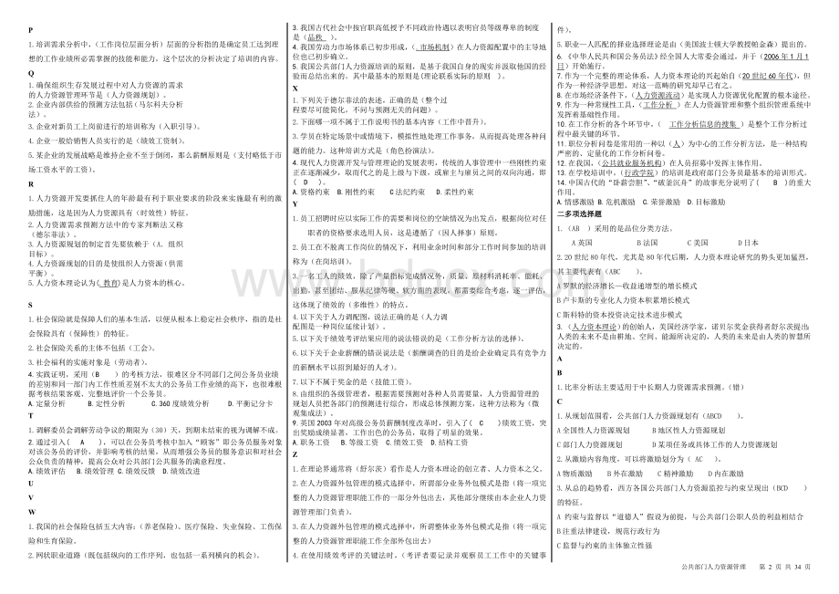 开放大学公共部门人力资源管理期末题库Word格式.doc_第2页