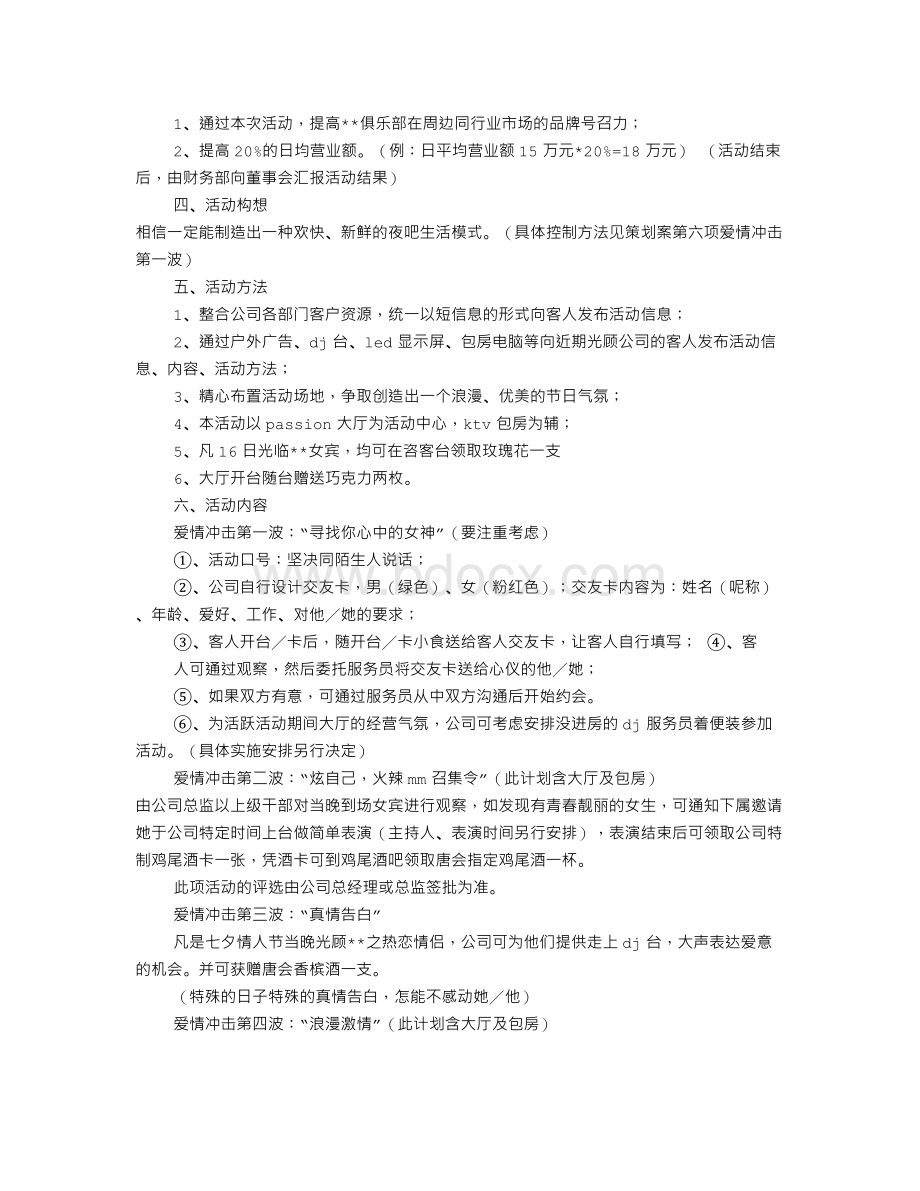 七夕节促销方案(共5篇)Word文件下载.doc_第3页