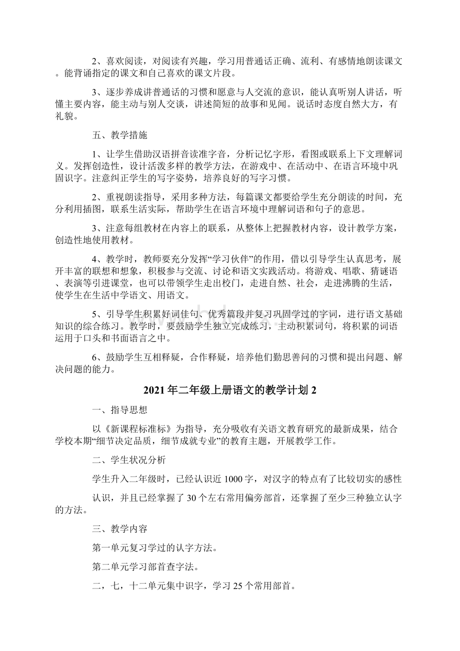 二年级上册语文的教学计划.docx_第3页