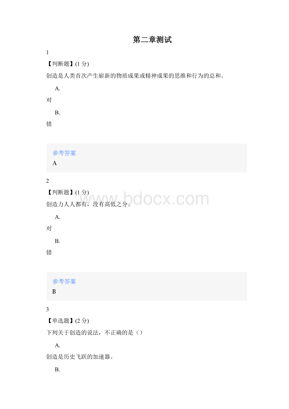 智慧树知道网课《创造学基础山东联盟》课后章节测试满分答案.docx_第3页