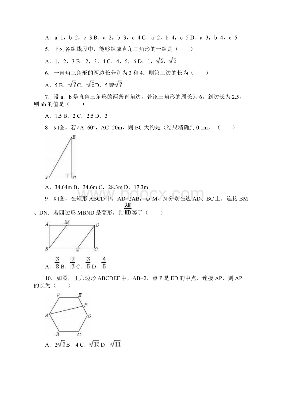 学年最新华东师大版八年级数学上册《勾股定理》单元测试题及答案解析精编试题.docx_第2页