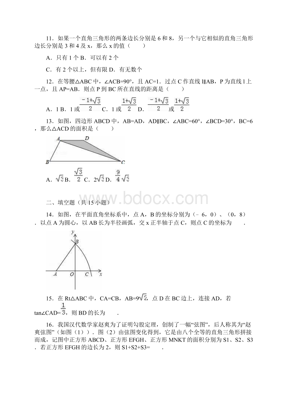 学年最新华东师大版八年级数学上册《勾股定理》单元测试题及答案解析精编试题.docx_第3页