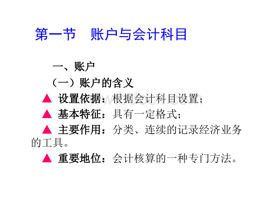 会计学原理第四章账户与复式记账PPT格式课件下载.ppt_第3页