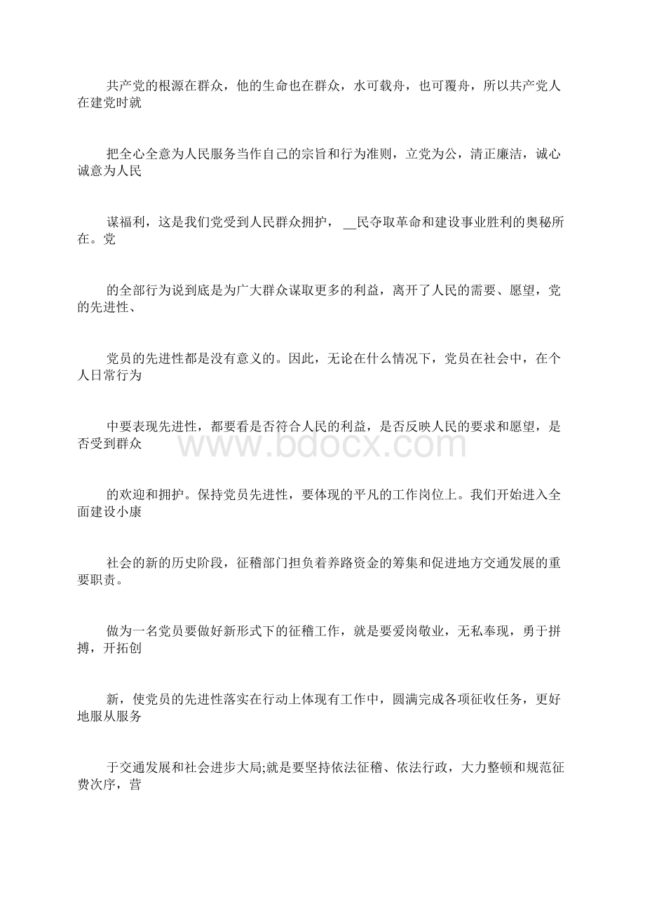 八荣八耻心得体会通用版Word格式.docx_第3页