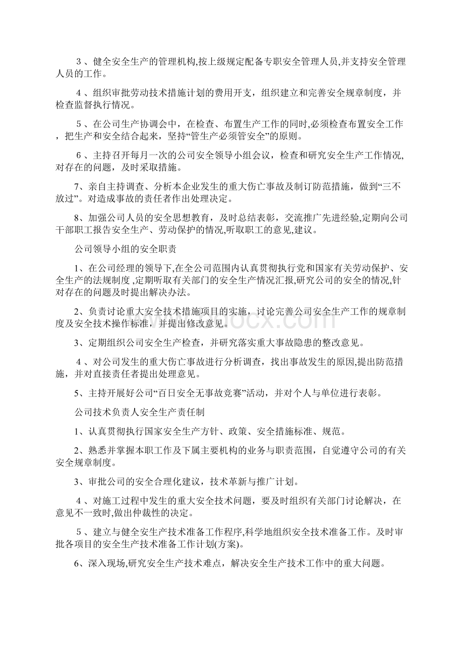 安全生产和文明施工管理制度.docx_第2页