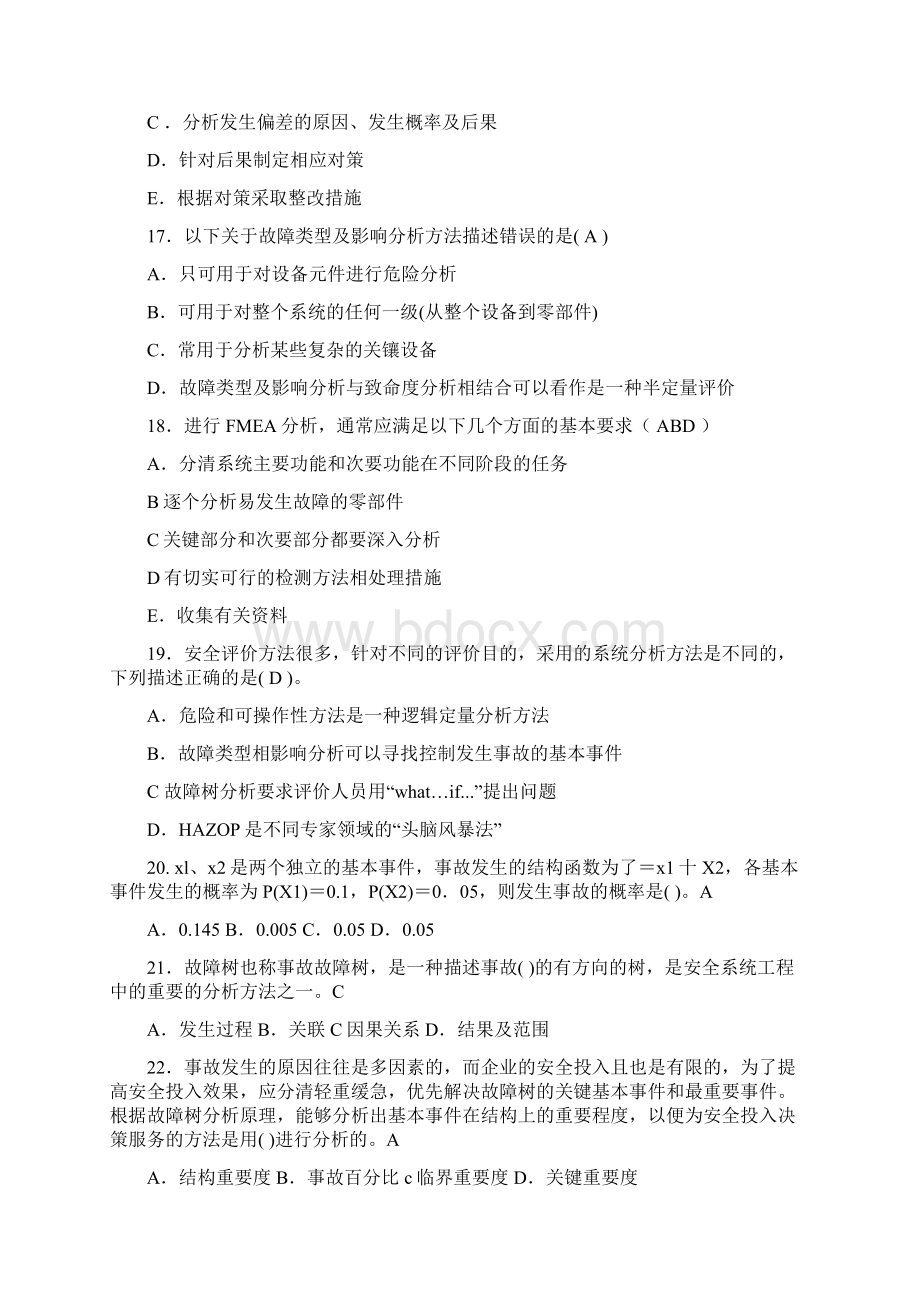 安全例题文档格式.docx_第3页