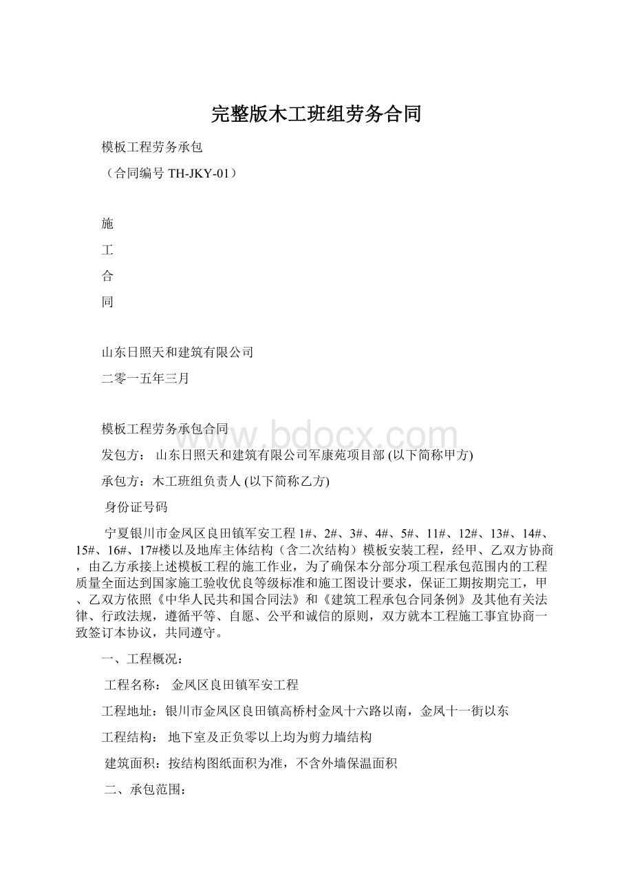 完整版木工班组劳务合同Word下载.docx_第1页